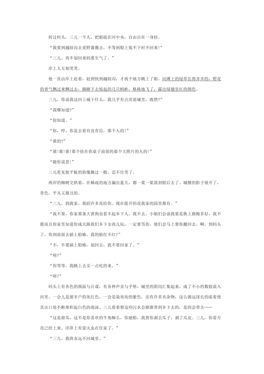 汪曾祺《河上》阅读练习及答案_第2页