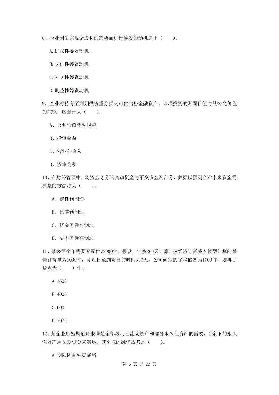 2019年中级会计师《财务管理》测试题c卷 含答案_第3页