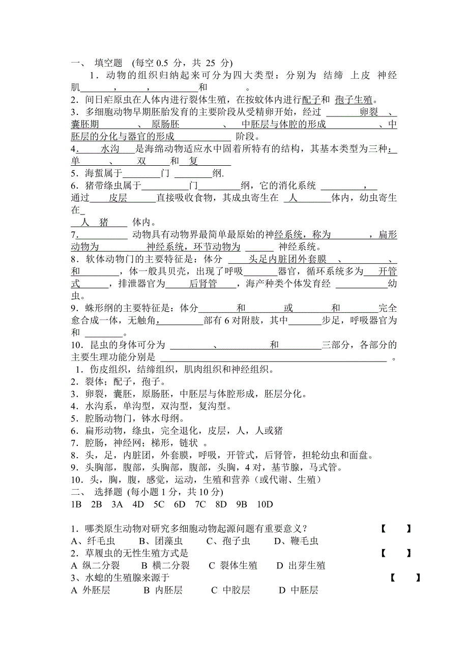 动物生物学复习题11111_第1页