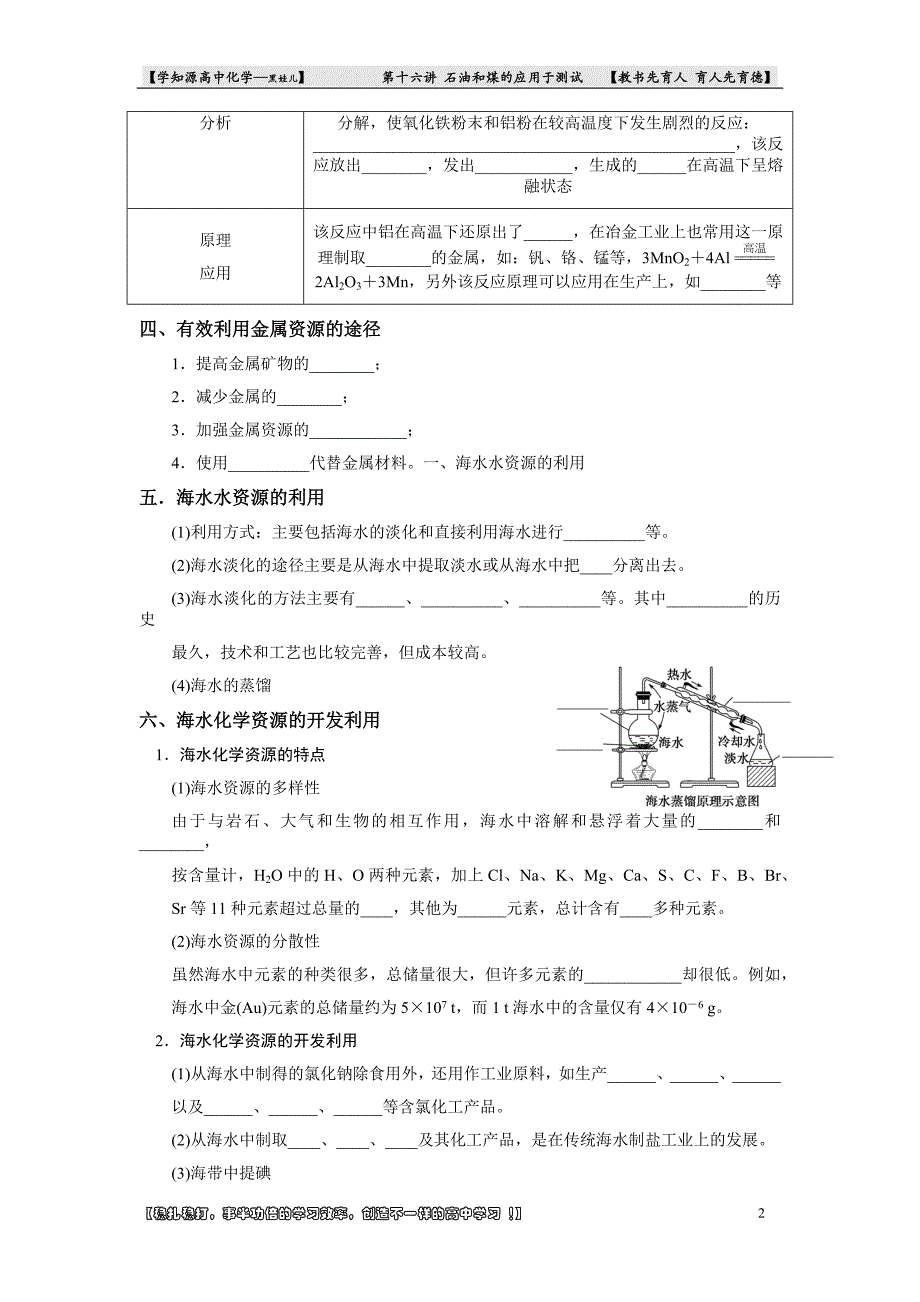 煤与石油的应用概要_第2页