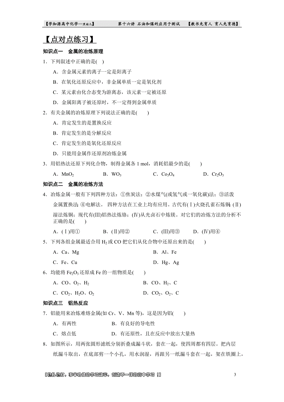 煤与石油的应用概要_第3页