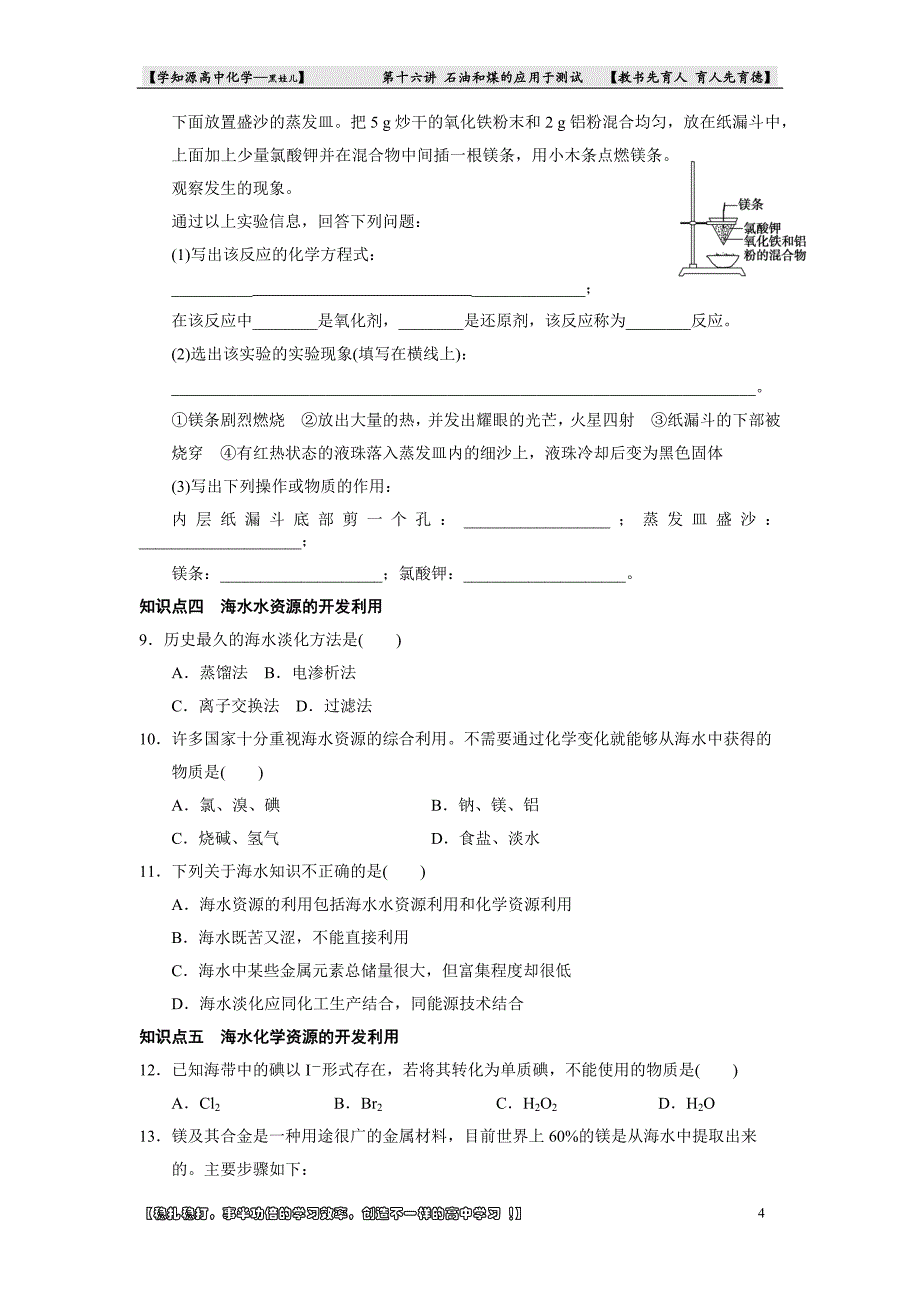 煤与石油的应用概要_第4页