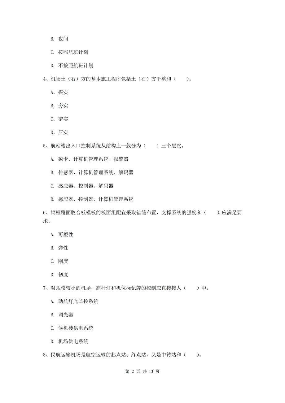 四川省一级建造师《民航机场工程管理与实务》模拟考试（i卷） （附解析）_第2页