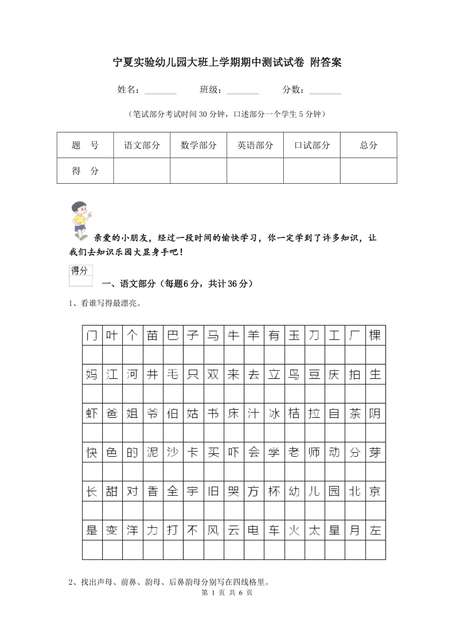 宁夏实验幼儿园大班上学期期中测试试卷 附答案_第1页