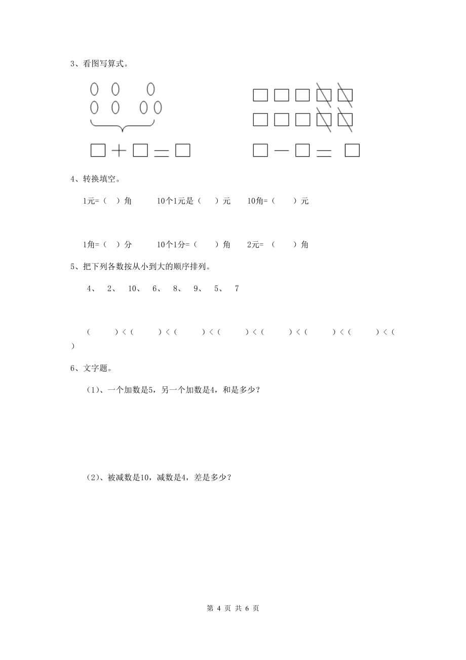 宁夏实验幼儿园大班上学期期中测试试卷 附答案_第4页