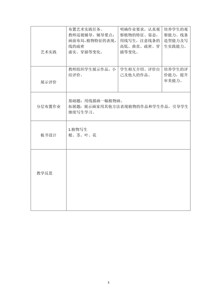 人美版 四年级 美术 下册教案(表格式)_第3页