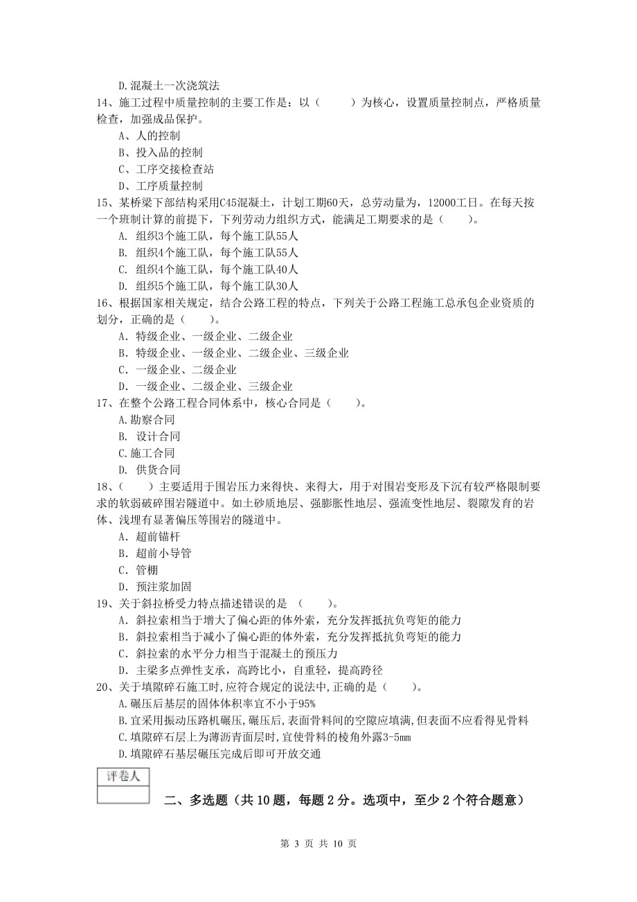 西藏2019-2020年一级建造师《公路工程管理与实务》检测题（ii卷） 含答案_第3页