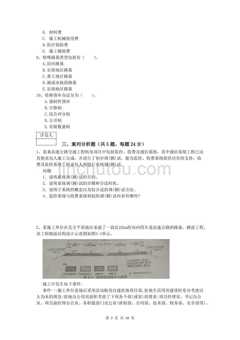 西藏2019-2020年一级建造师《公路工程管理与实务》检测题（ii卷） 含答案_第5页