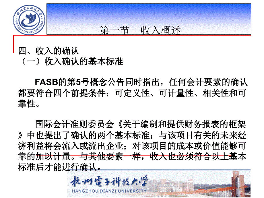 中级财务会计第13章收入_第3页