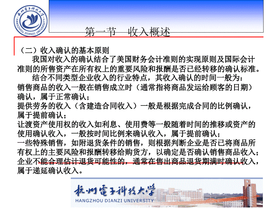 中级财务会计第13章收入_第4页