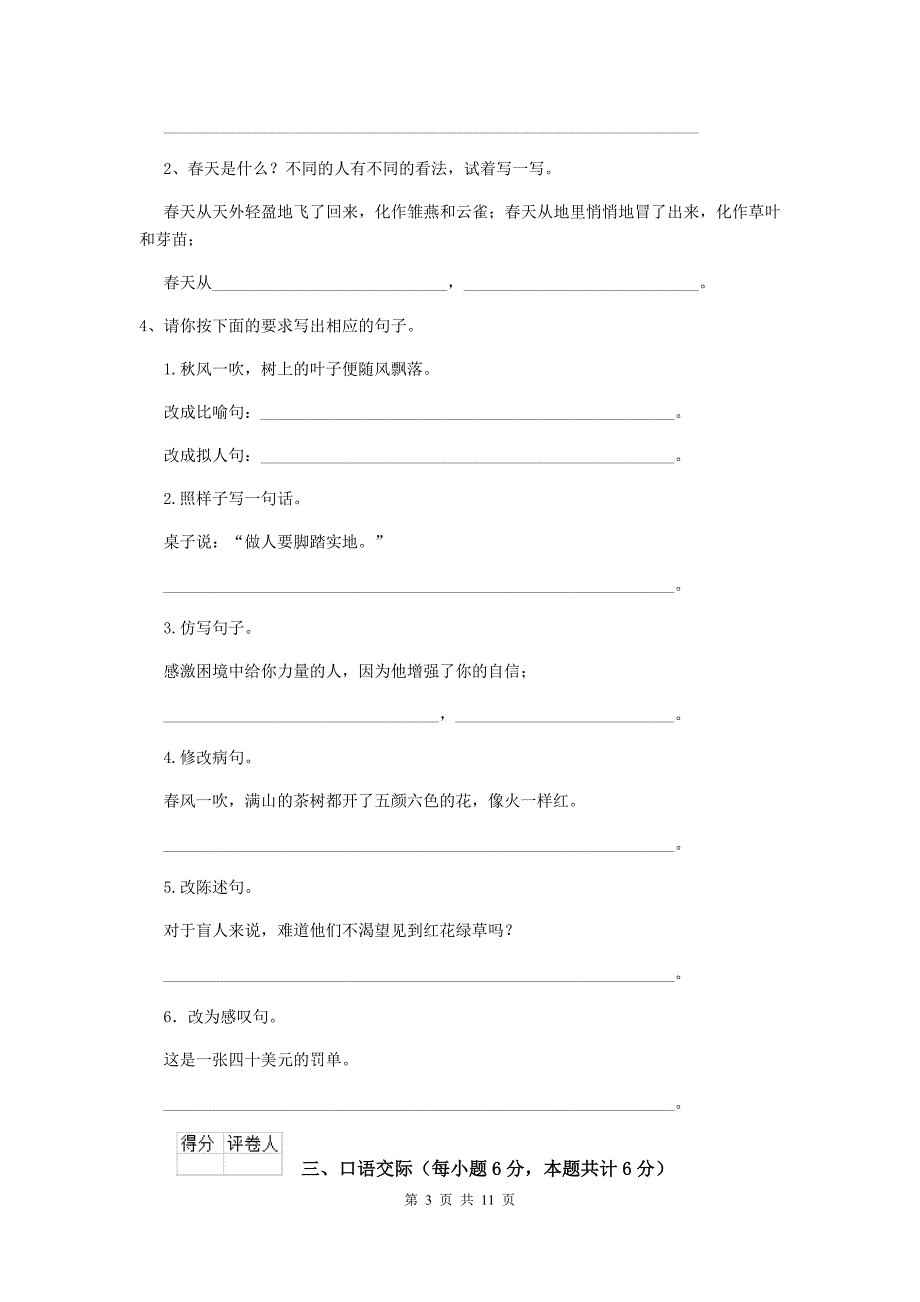 2019年实验小学六年级语文下学期开学摸底考试试卷江苏版 附解析_第3页