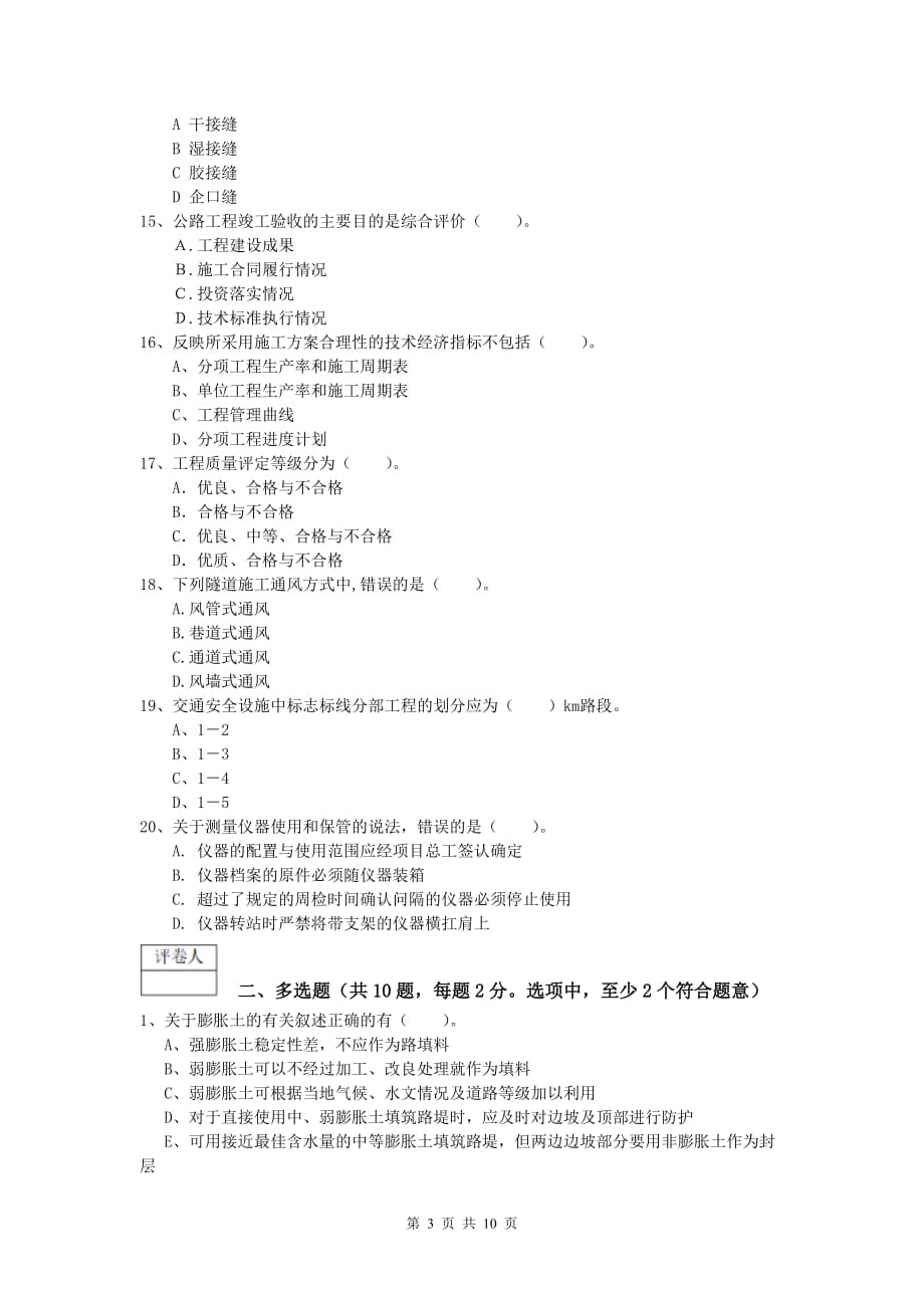 西藏2019-2020年一级建造师《公路工程管理与实务》测试题（i卷） 含答案_第3页