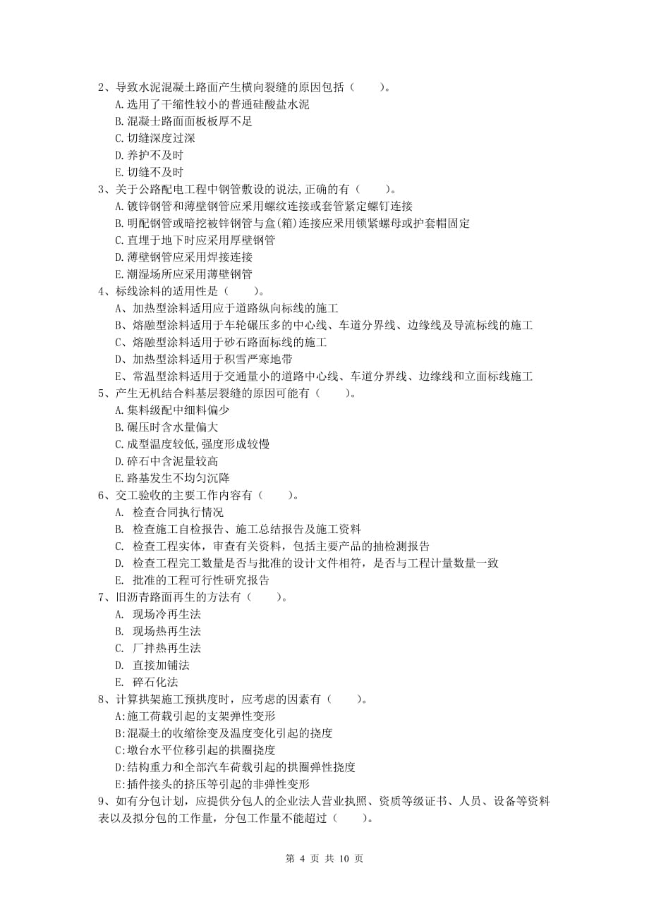 西藏2019-2020年一级建造师《公路工程管理与实务》测试题（i卷） 含答案_第4页