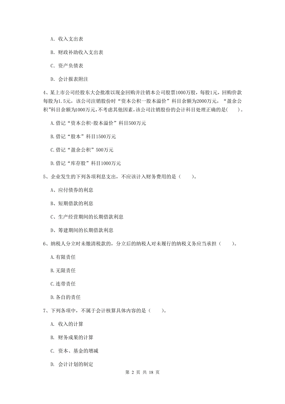 2020版初级会计职称《初级会计实务》检测题（ii卷） 附解析_第2页