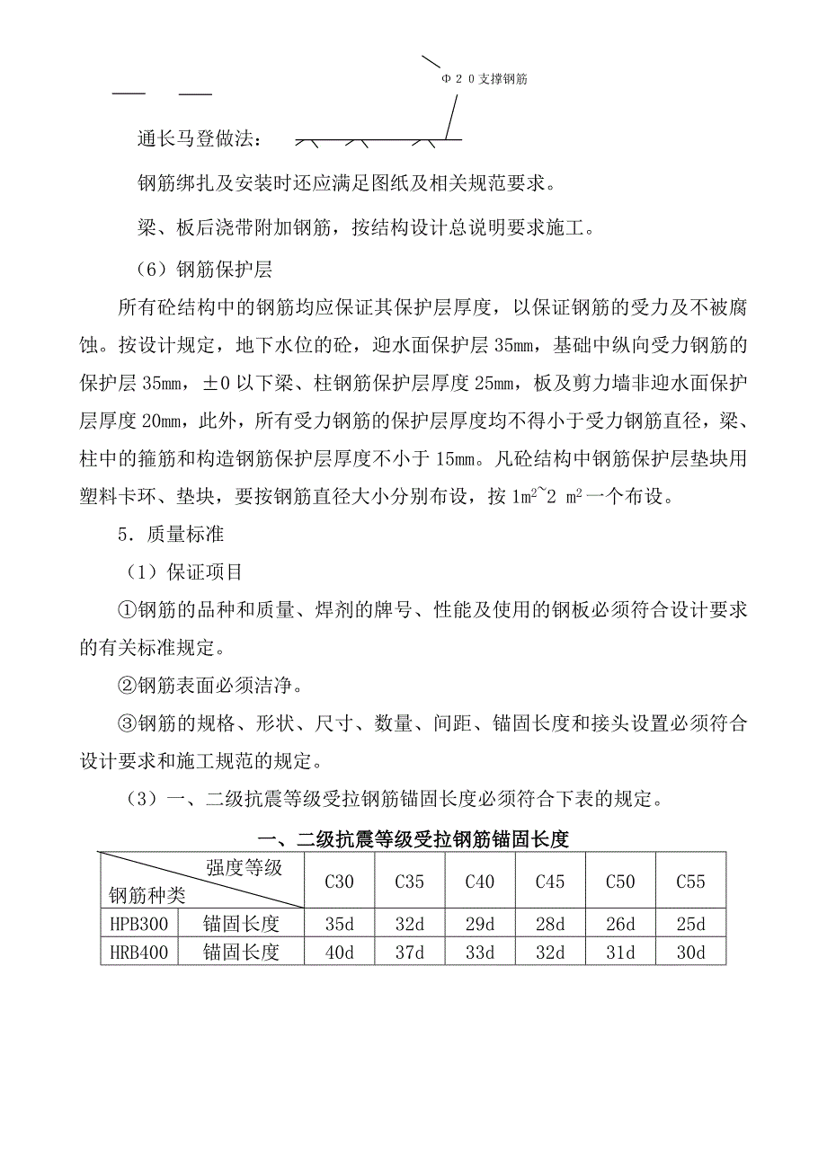 基础施工方案+2_第4页