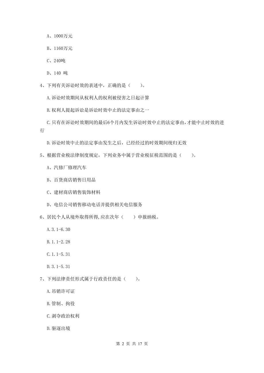 2019-2020年助理会计师《经济法基础》检测试卷d卷 含答案_第2页