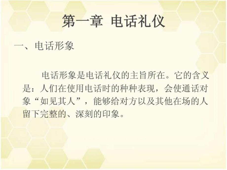 电话礼仪、握手及交换名片礼仪_第3页