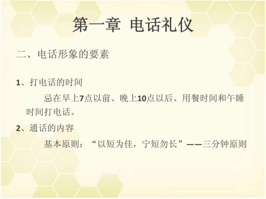 电话礼仪、握手及交换名片礼仪_第4页