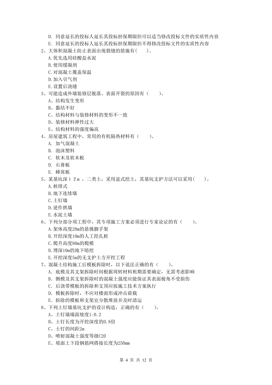 安徽省2020年一级建造师《建筑工程管理与实务》模拟试题 含答案_第4页