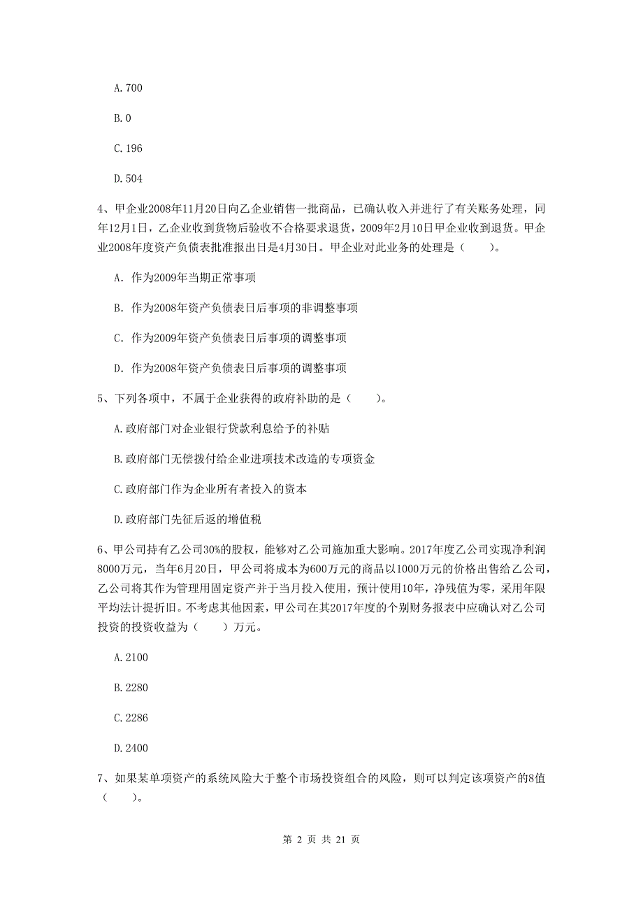 2019版中级会计师《中级会计实务》测试试卷b卷 附答案_第2页