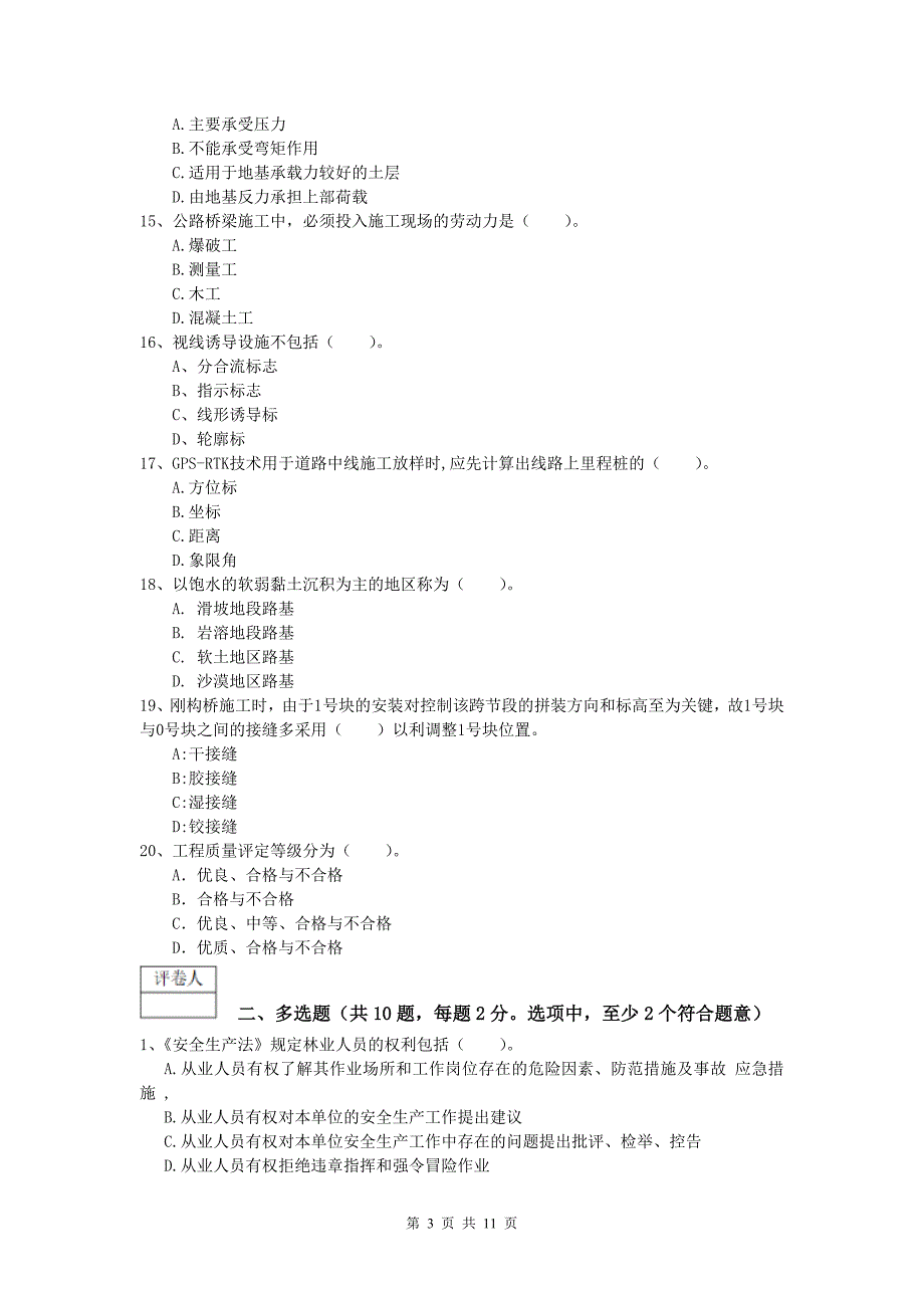 甘肃省2019版一级建造师《公路工程管理与实务》测试题（ii卷） 含答案_第3页