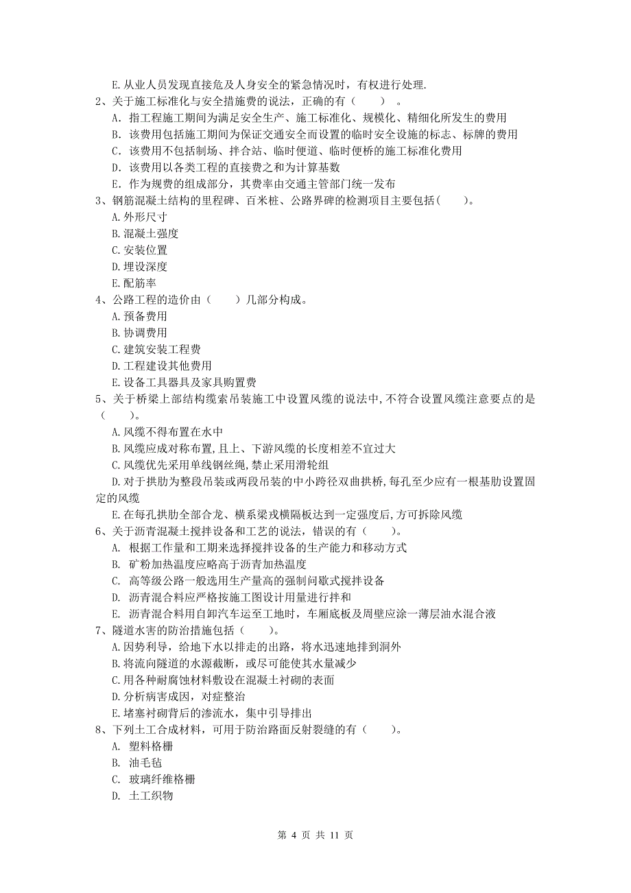 甘肃省2019版一级建造师《公路工程管理与实务》测试题（ii卷） 含答案_第4页