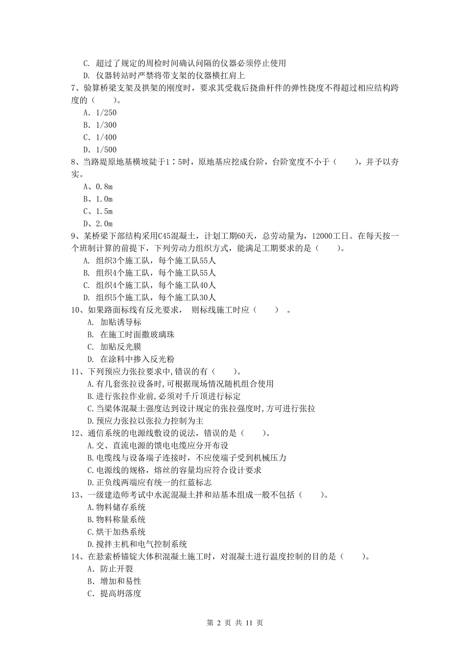 福建省2019版一级建造师《公路工程管理与实务》综合练习c卷 含答案_第2页