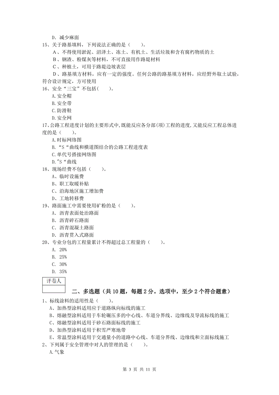 福建省2019版一级建造师《公路工程管理与实务》综合练习c卷 含答案_第3页