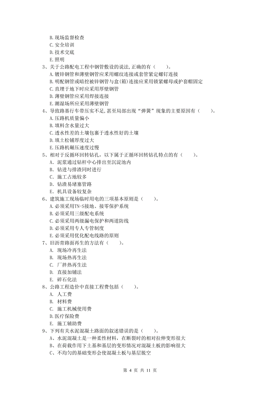 福建省2019版一级建造师《公路工程管理与实务》综合练习c卷 含答案_第4页