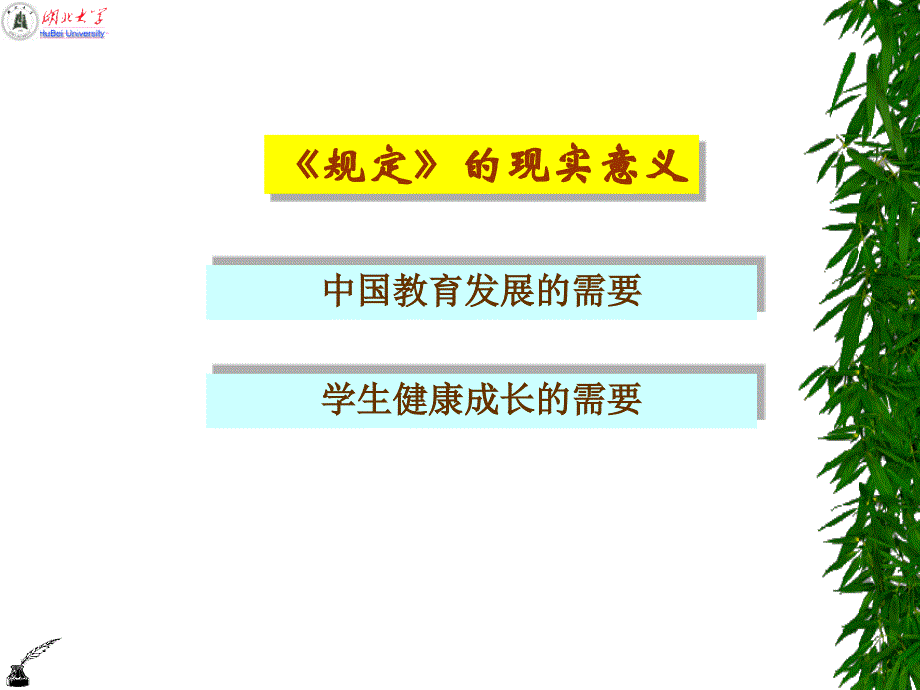 做学生健康成长的引路人概要_第4页