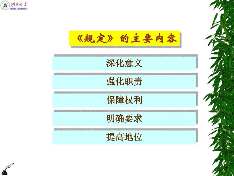 做学生健康成长的引路人概要_第5页