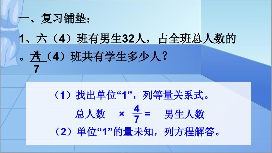 人教版小学六年级数学上册第三单元例5课件_第2页