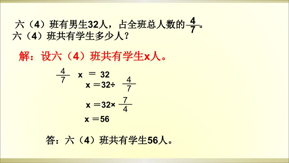 人教版小学六年级数学上册第三单元例5课件_第3页