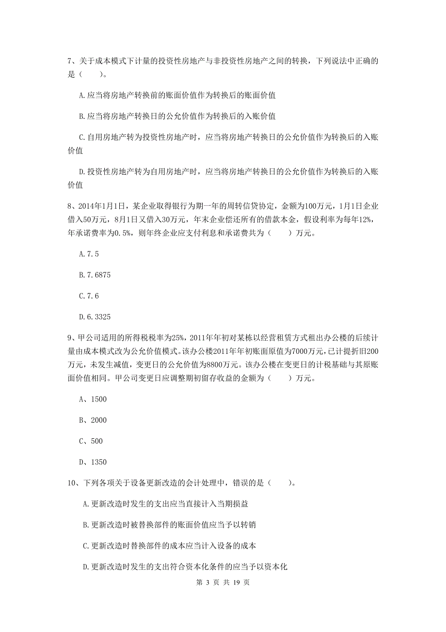 2019年中级会计师《中级会计实务》检测试题b卷 附解析_第3页