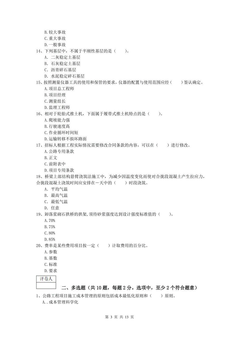 江苏省2019版一级建造师《公路工程管理与实务》试题d卷 含答案_第3页