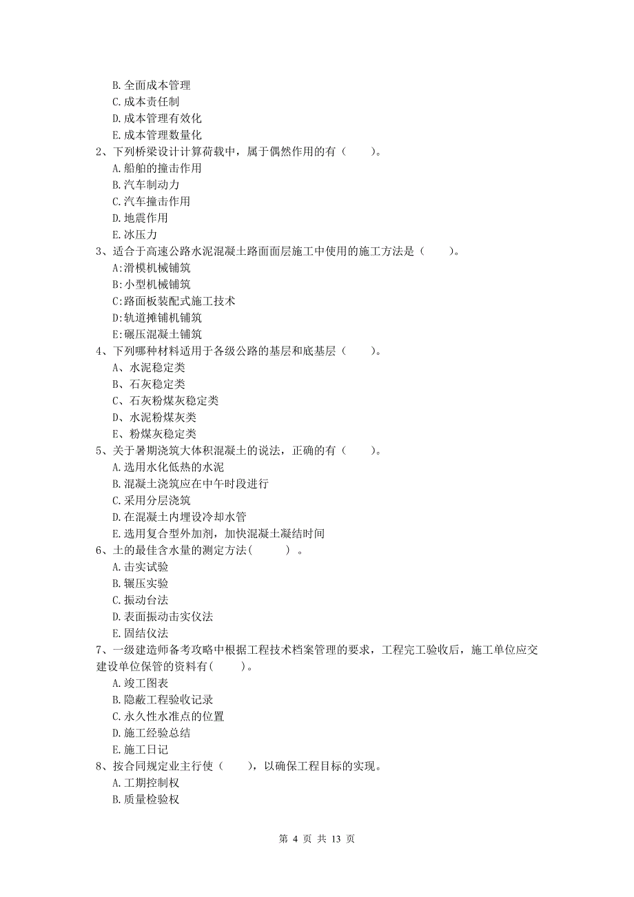 江苏省2019版一级建造师《公路工程管理与实务》试题d卷 含答案_第4页