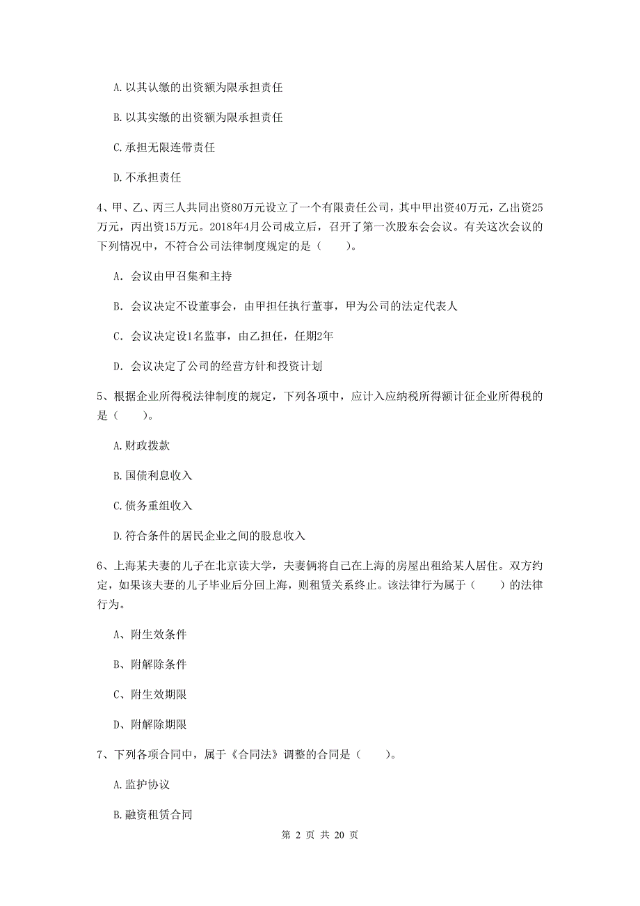 2019版会计师《经济法》检测题（i卷） （含答案）_第2页