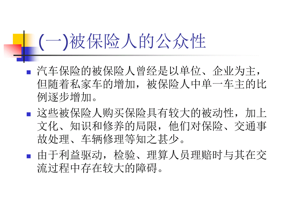 查勘定损沟通谈判技巧_第3页