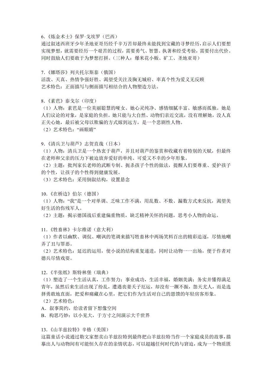 人教版外国小说欣赏知识汇总_第2页