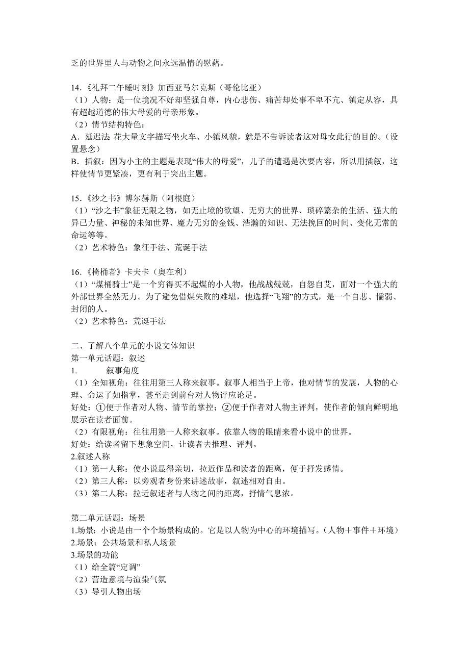 人教版外国小说欣赏知识汇总_第3页