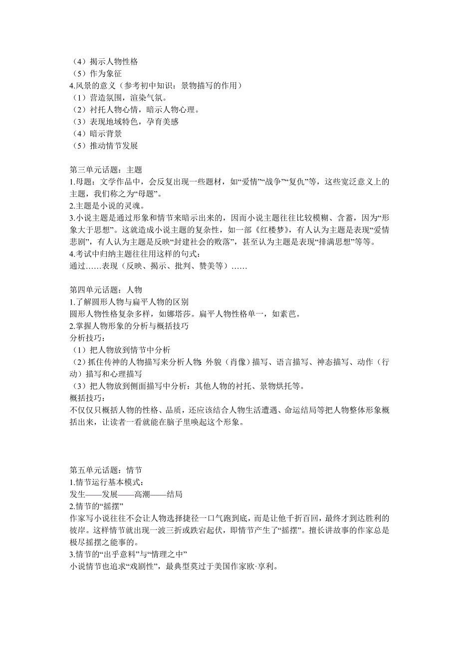 人教版外国小说欣赏知识汇总_第4页