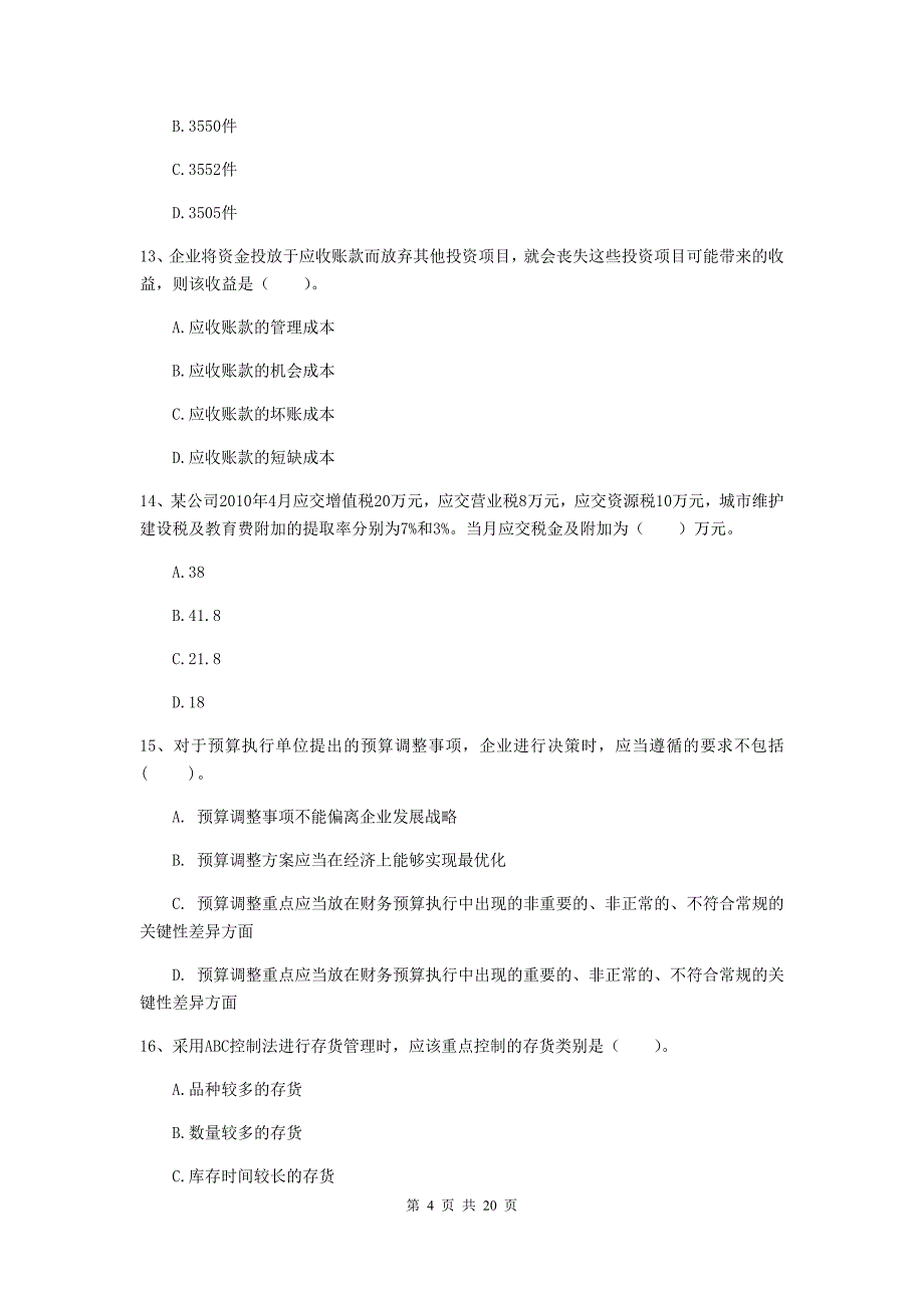 中级会计职称《财务管理》测试试题a卷 （含答案）_第4页