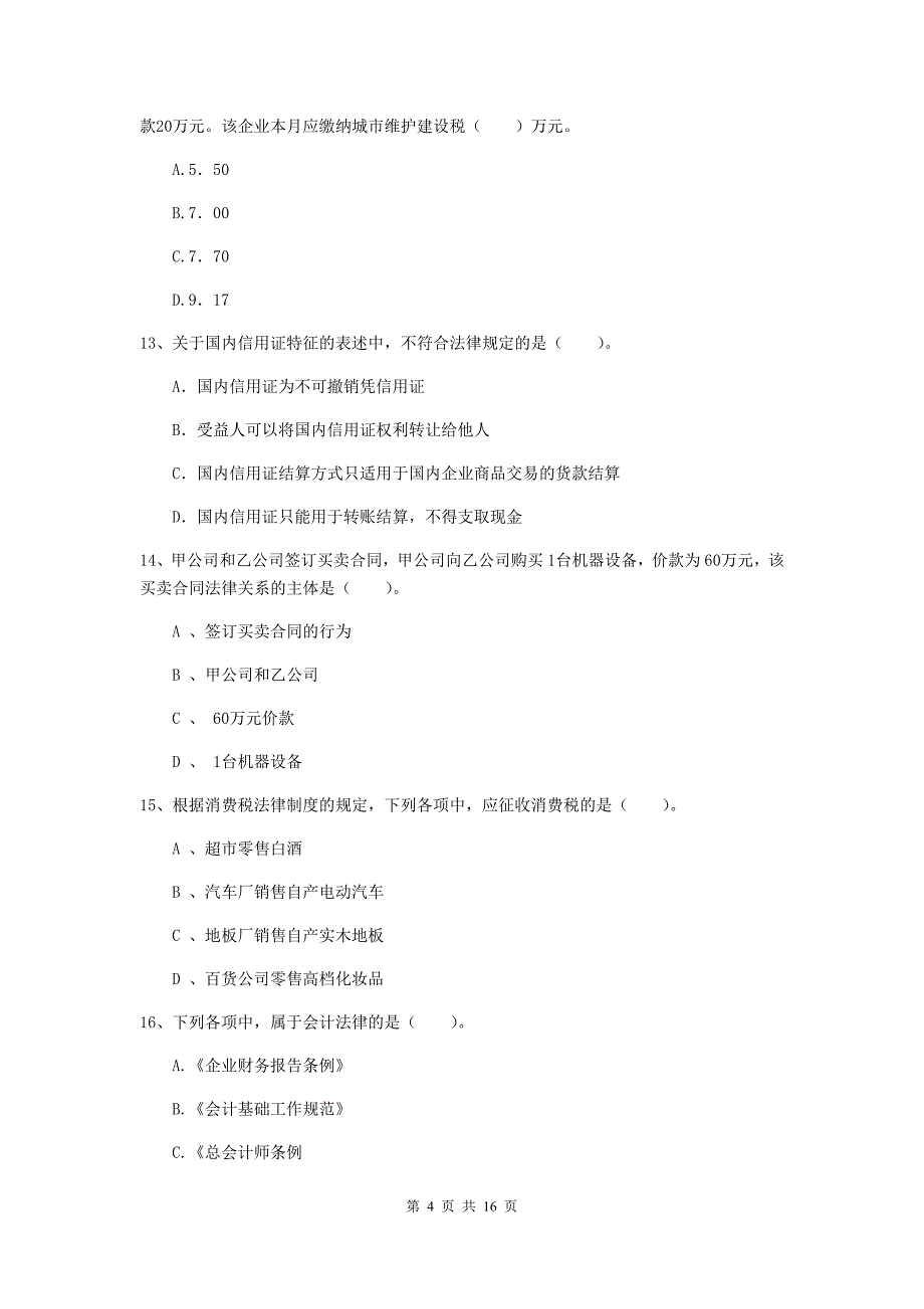 2020版初级会计职称（助理会计师）《经济法基础》考试试卷a卷 （附答案）_第4页