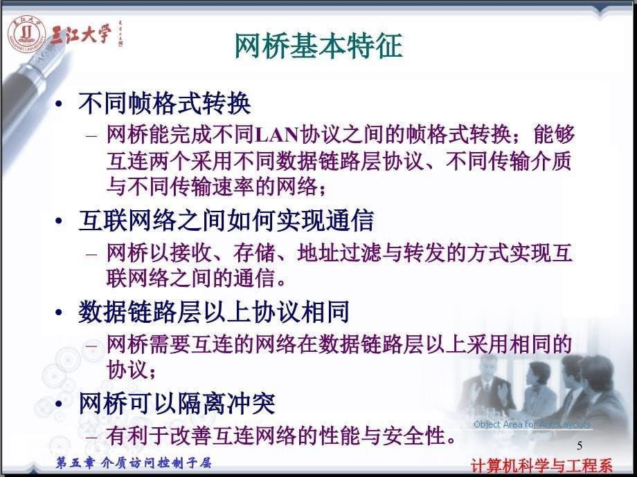 第5章：数据链路层d_第5页