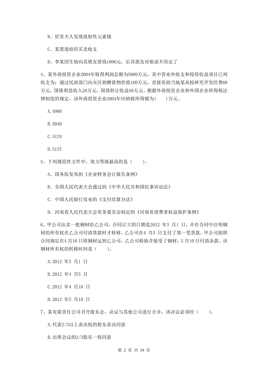 会计师《经济法》测试试题（ii卷） （附答案）_第2页