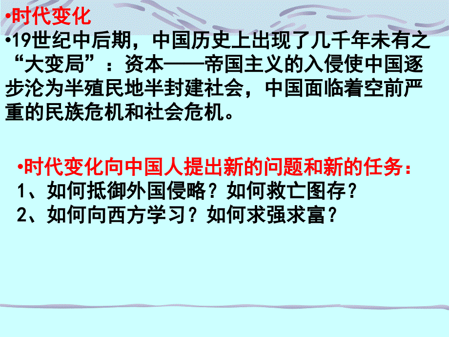 第2章对国家出路的早期探索讲义_第1页