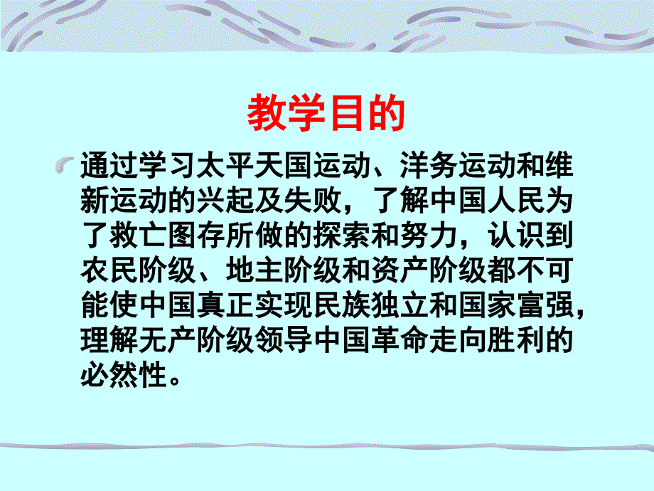 第2章对国家出路的早期探索讲义_第4页