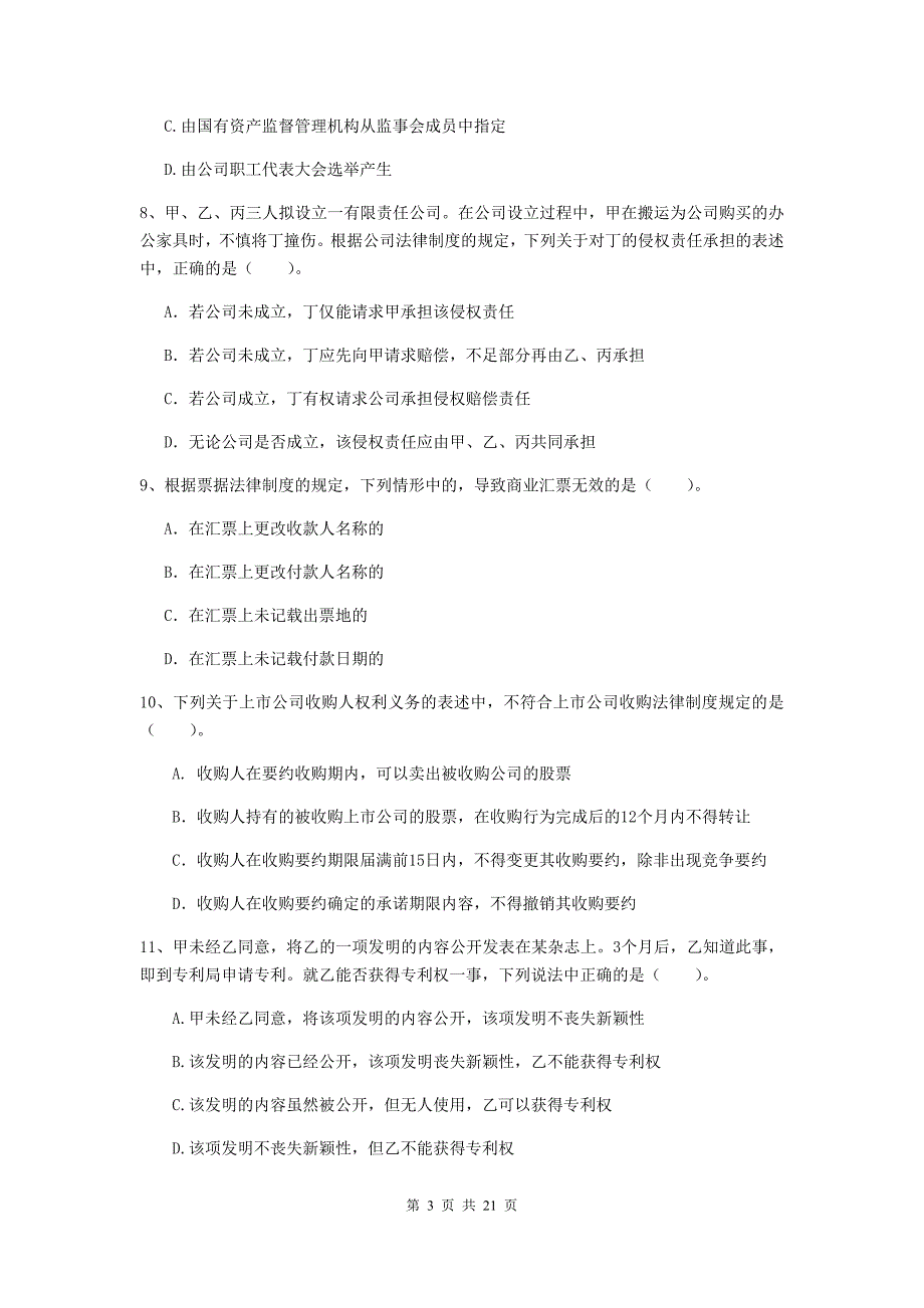 会计师《经济法》试卷d卷 附答案_第3页