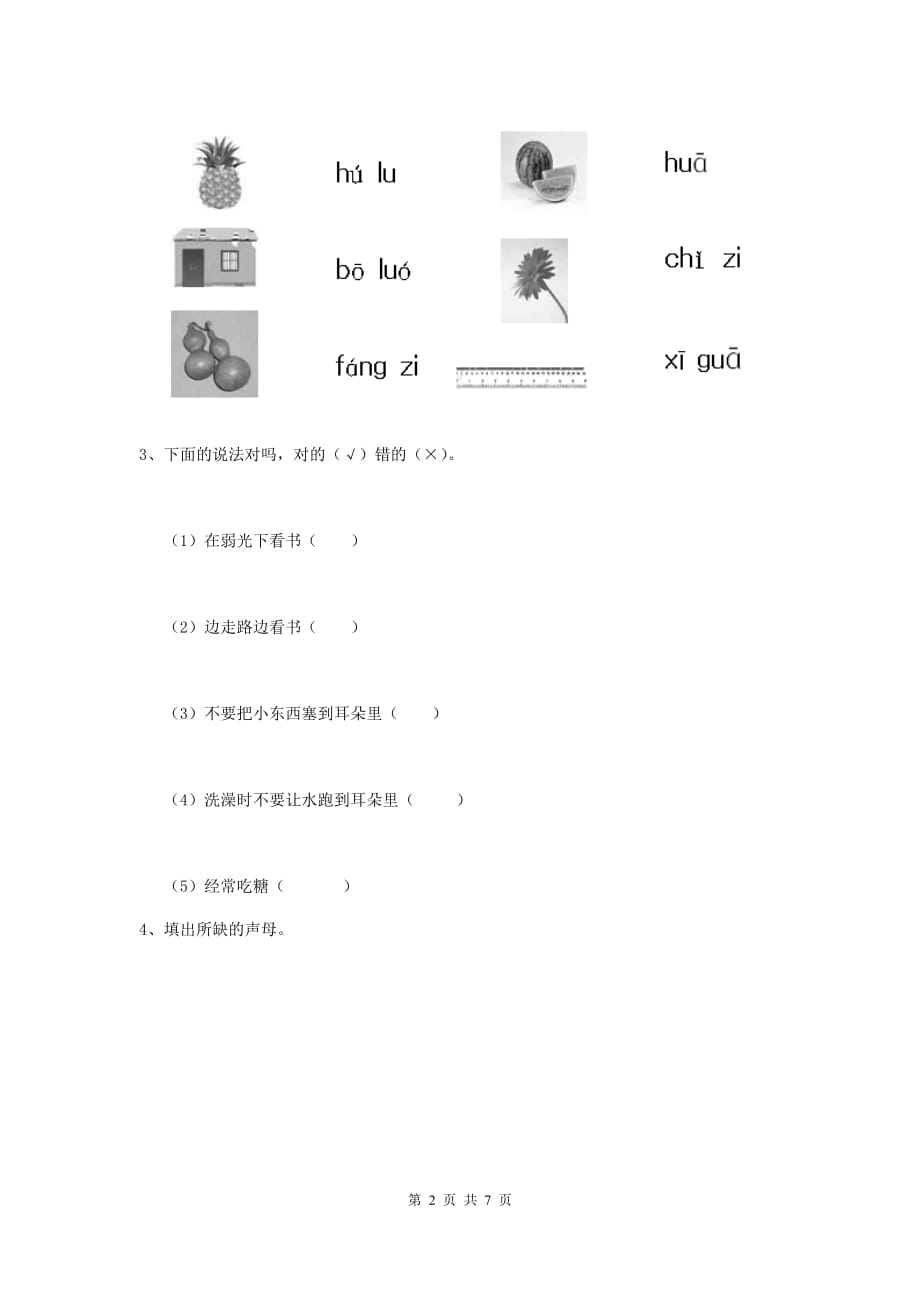 宁夏实验幼儿园中班（下册）期末考试试卷 附答案_第2页