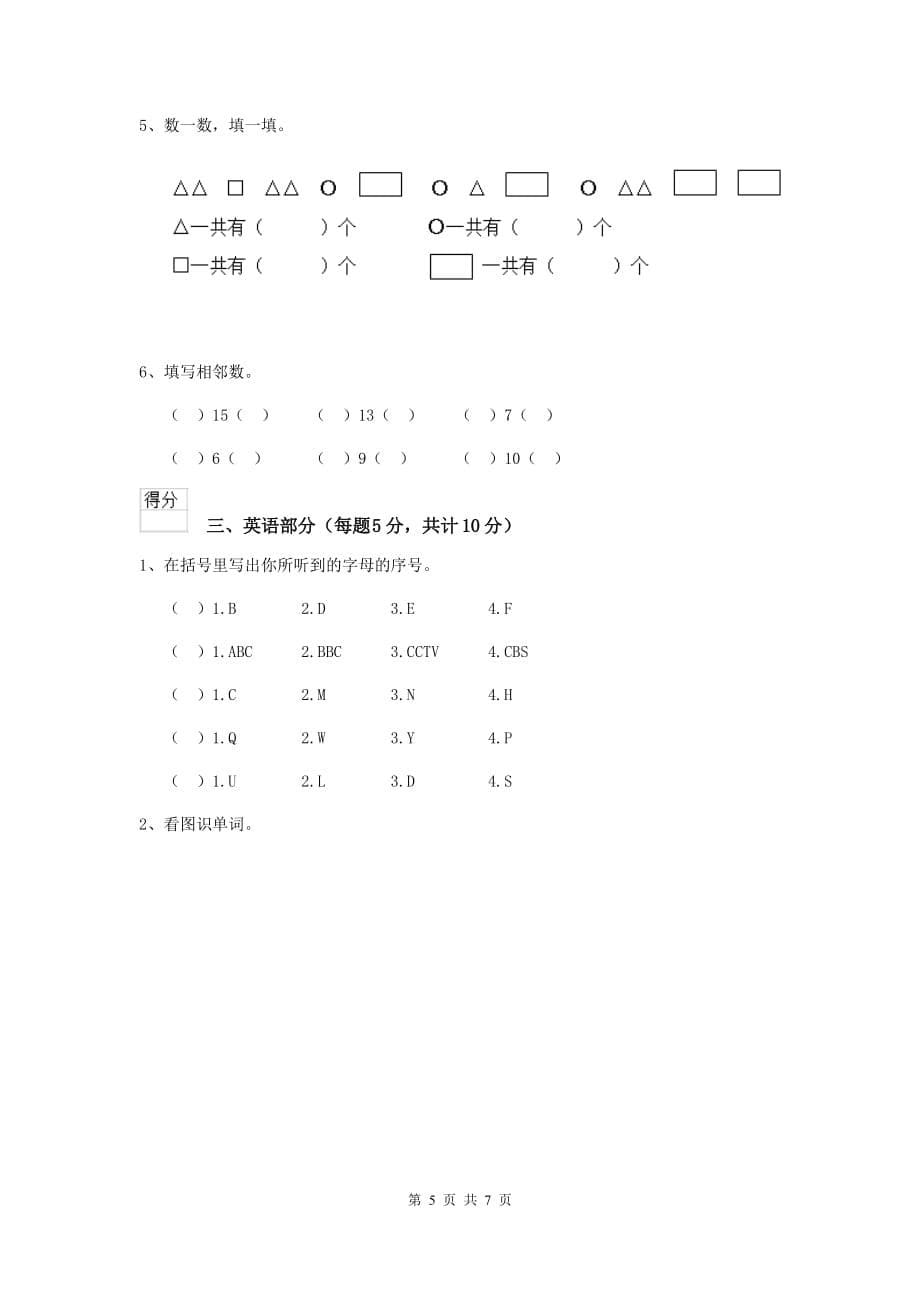 宁夏实验幼儿园中班（下册）期末考试试卷 附答案_第5页